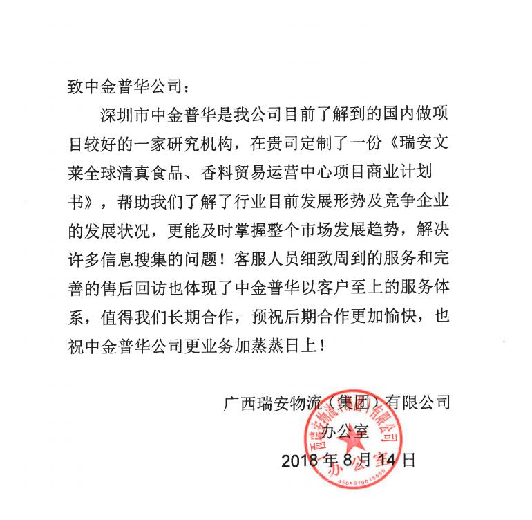 廣西瑞安物流（集團(tuán)）有限公司評(píng)價(jià)