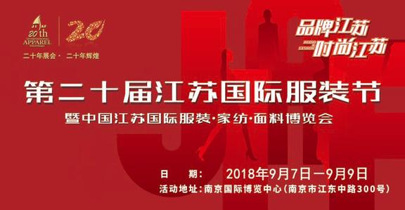 從第二十屆江蘇國(guó)際服裝節(jié)看行業(yè)趨勢(shì)一一紡織服裝業(yè)正出現(xiàn)哪些新變化？