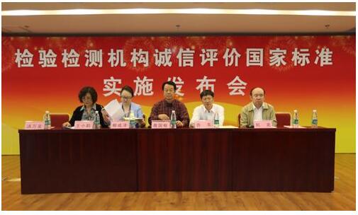 我國首個檢驗檢測機構(gòu)誠信評價國家標準將于10月1日正式實施???