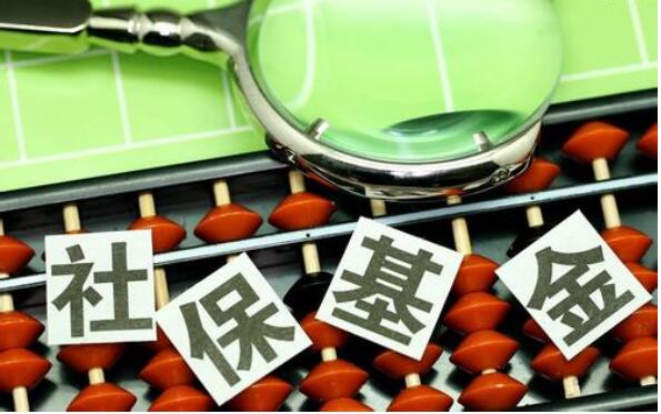 前9月各項(xiàng)社?；鹗杖脒_(dá)54997.4億元，支出達(dá)47044.2億元??