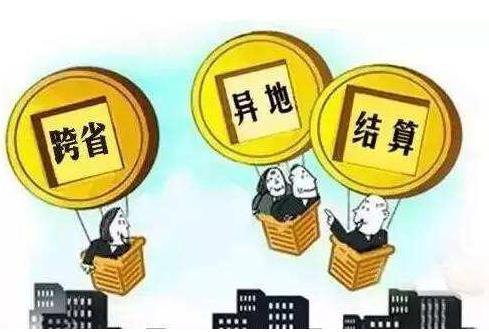 衛(wèi)健委：截至2018年9月底，跨省異地就醫(yī)定點(diǎn)醫(yī)療機(jī)構(gòu)數(shù)量達(dá)13995家
