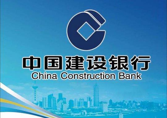 建設(shè)銀行：提出了進(jìn)一步加大支持民營(yíng)和小微企業(yè)發(fā)展的26條舉措和工作要求