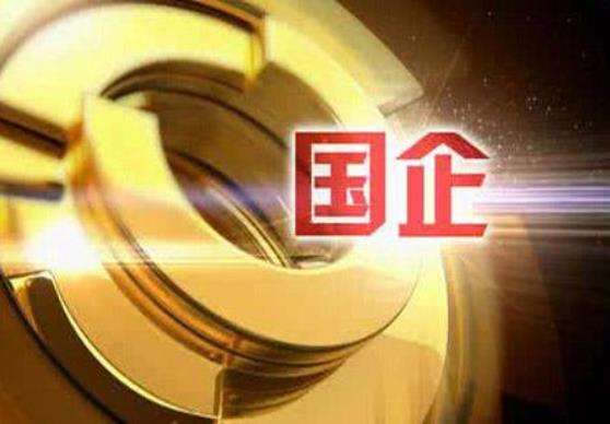 財(cái)政部：1-10月，國有企業(yè)利潤總額28031.4億元，鋼鐵、石油石化、有色等行業(yè)利潤增長較快