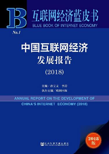 互聯(lián)網(wǎng)經(jīng)濟規(guī)模指數(shù)中國、美國、日本、德國和英國分列前五位?