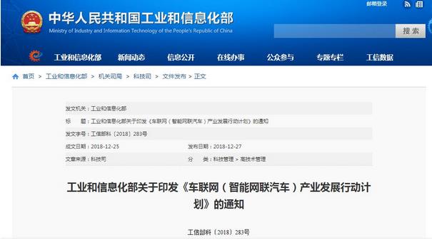 工信部：發(fā)布《車聯(lián)網(wǎng)(智能網(wǎng)聯(lián)汽車)產(chǎn)業(yè)發(fā)展行動計(jì)劃》，加快車聯(lián)網(wǎng)產(chǎn)業(yè)發(fā)展，大力培育新增長點(diǎn)、形成新動能?