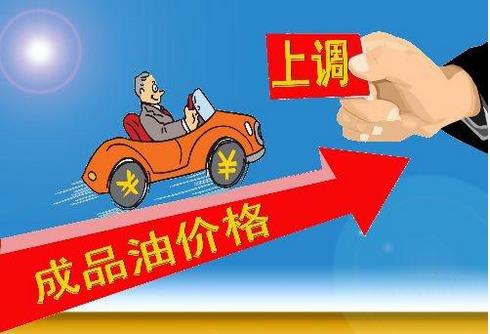 2019年第四輪成品油調(diào)價(jià)窗口再次開(kāi)啟，若無(wú)意外，很可能呈“五連漲”格局