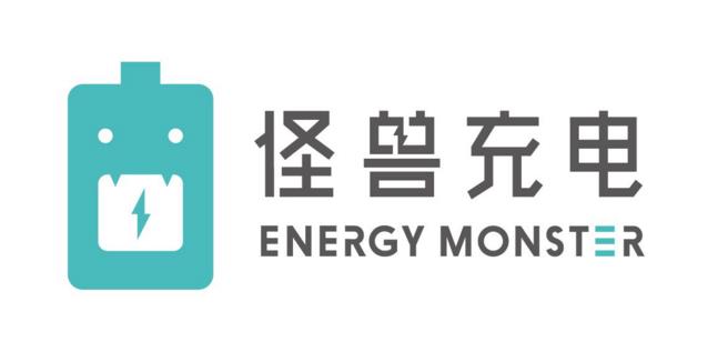 共享充電寶品牌“怪獸充電”已完成3000萬(wàn)美元新一輪融資