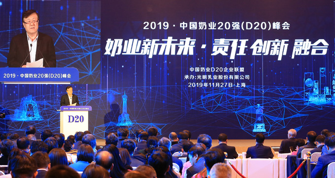 促融合 強(qiáng)創(chuàng)新 打好奶業(yè)振興攻堅(jiān)戰(zhàn) 2019中國(guó)奶業(yè)D20峰會(huì)在上海召開(kāi)