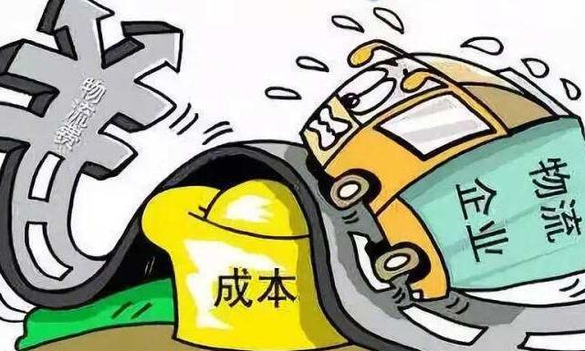 降低物流成本，助力經(jīng)濟(jì)回暖